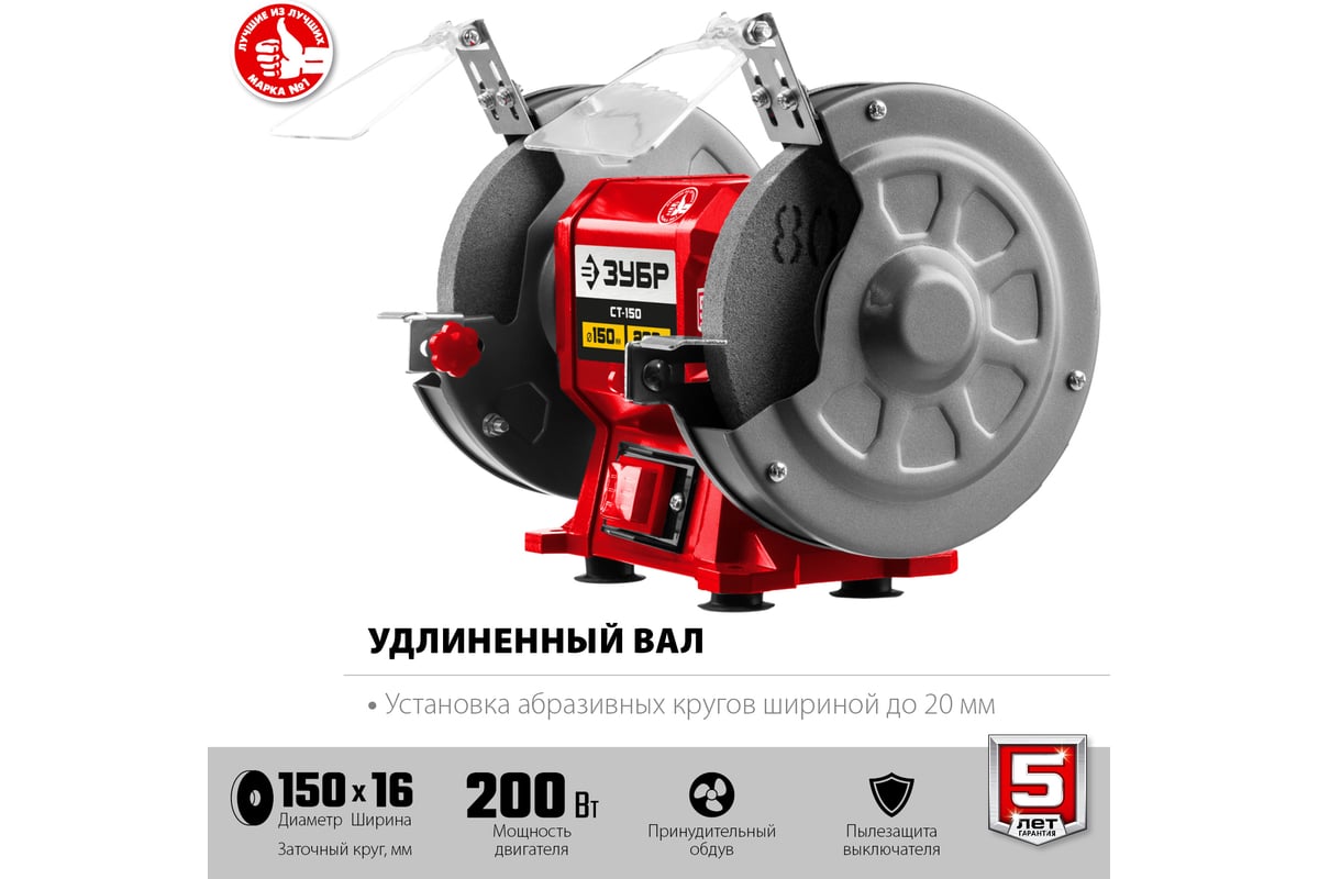 Заточной станок Зубр d 150 мм СТ-150