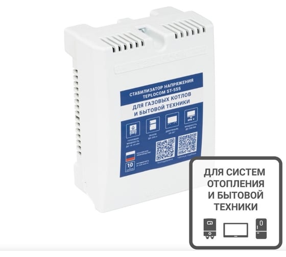 Стабилизатор напряжения для котла Teplocom ST-555