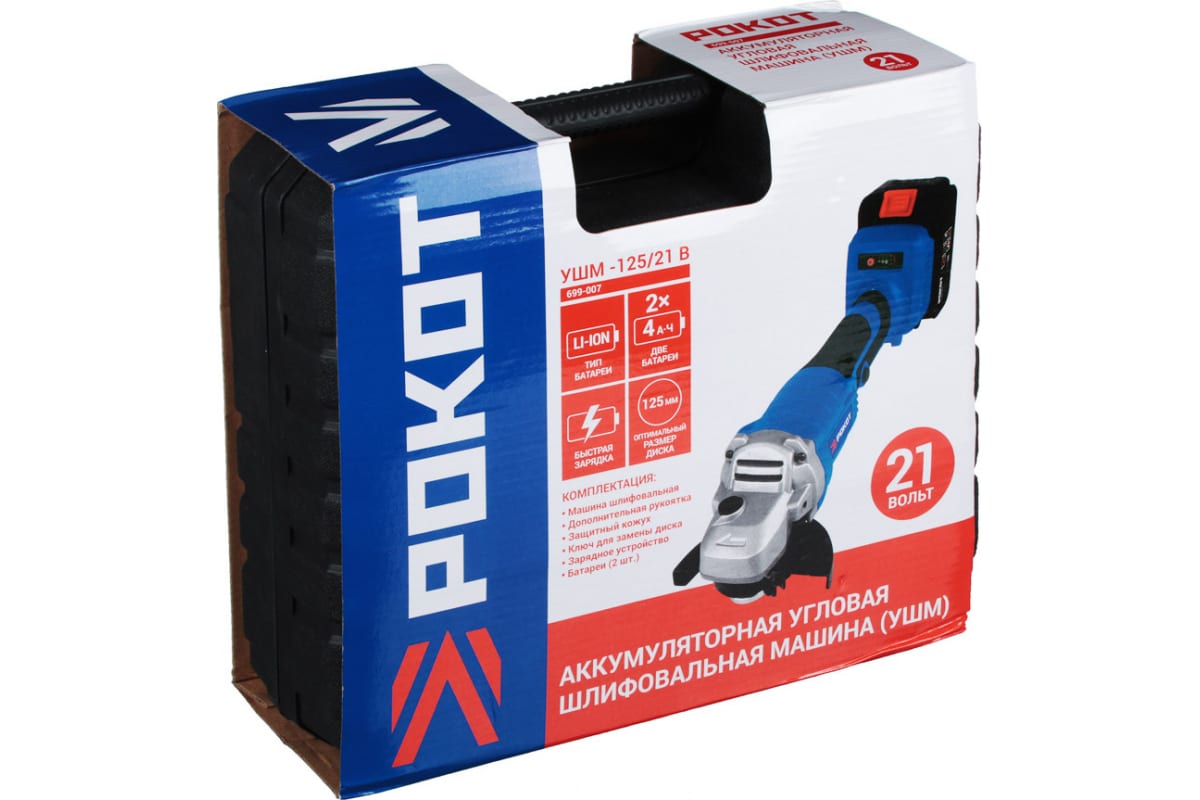 Аккумуляторная шлифовальная машина Рокот УШМ-125/21В 699-007