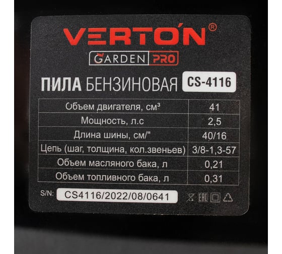 Бензиновая пила Verton Garden Pro CS-4116 01.13537.13539
