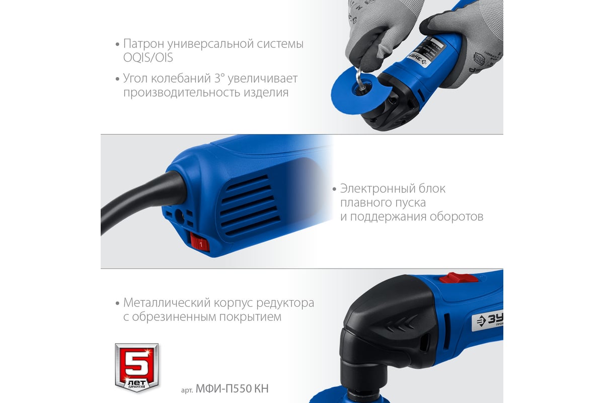 Реноватор с набором насадок Зубр Профессионал 550 Вт, кейс МФИ-П550 КН