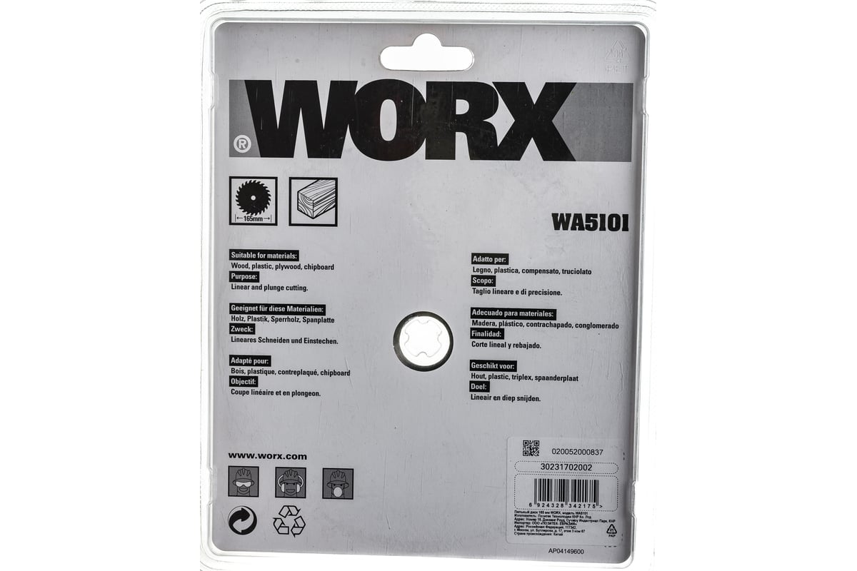 Пильный диск (24T; 165x1.6x20 мм) твердосплавный Worx WA5101