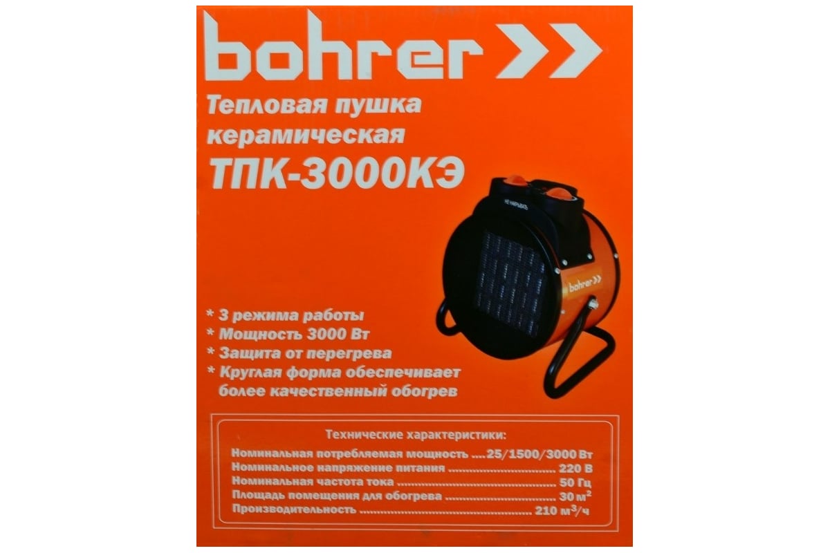 Тепловая электрическая пушка Bohrer ТПK-3000KЭ круглая, с керамическим нагревательным элементом 91502301