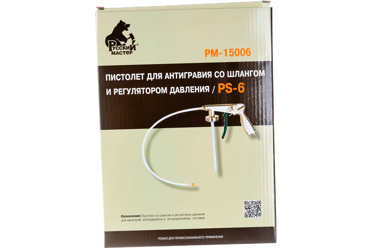 Пистолет для антигравия Русский Мастер PS-6 РМ-15006