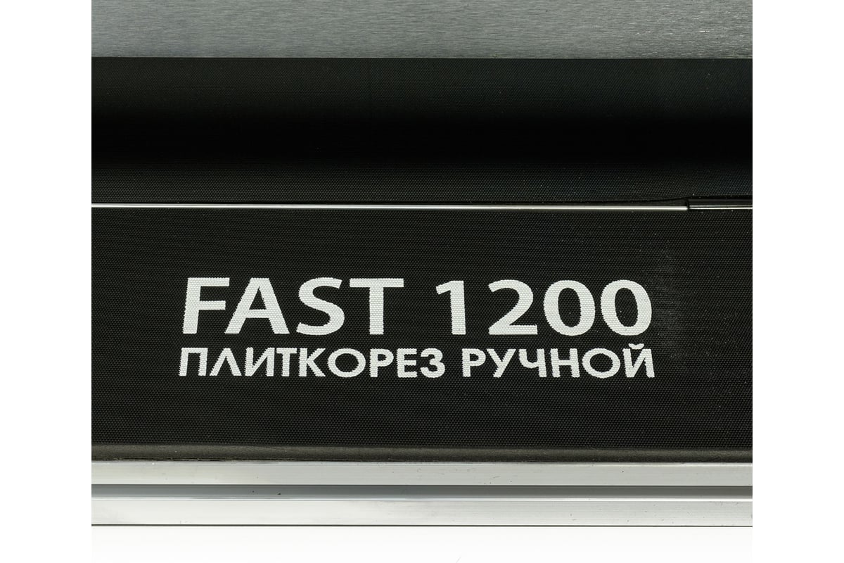 Плиткорез ручной Diamaster Fast 1200 1200 мм,д.22 мм, лазерный указатель 000.417.8563