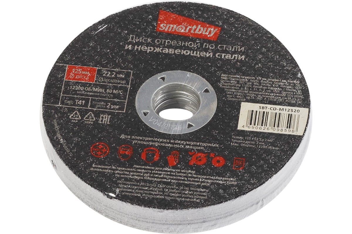 Диск отрезной по металлу 125х2 мм, 10 шт Smartbuy SBT-CD-M12520