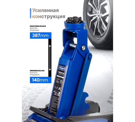 Домкрат подкатной гидравлический Scheppach 2.5т с фиксацией (h min 140мм, h max 387мм) в кейсе Sch-TH22501C(65257)
