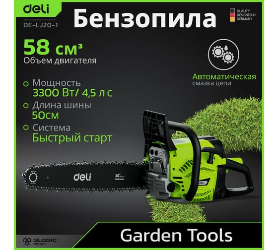 Бензопила цепная Deli (3300Вт/ 4,5 л.с, шина 50см, двигатель 58 см3) DE-LJ20-1 145423