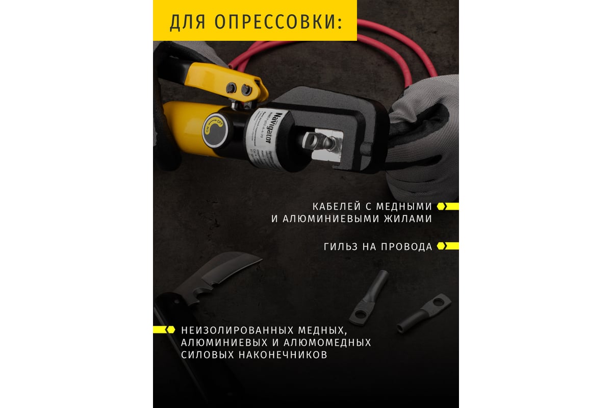 Гидравлический пресс Navigator 93 582 nht-pg02-a-4-70 асд, 4-70 мм2 93582