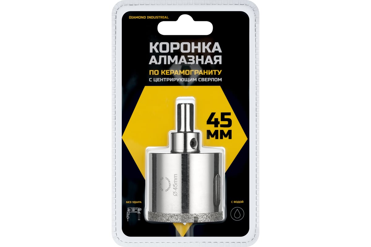 Коронка алмазная по керамограниту и керамике с центрирующим сверлом 45 мм Diamond Industrial DIDCSC045