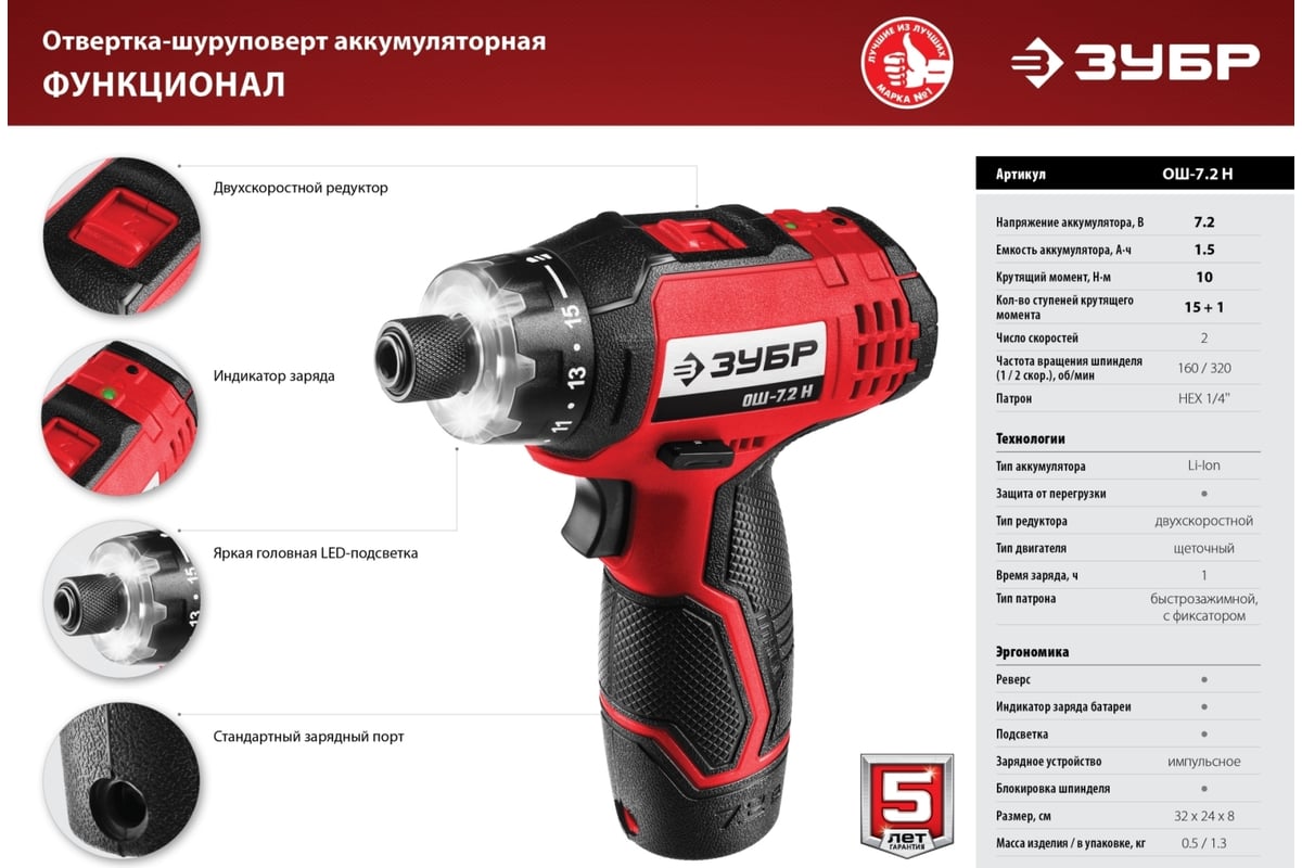 Аккумуляторная отвертка-шуруповерт Зубр с 10 битами ОШ-7.2 Н