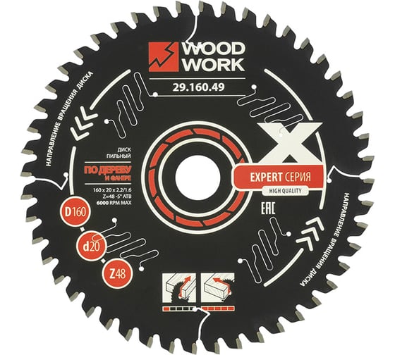 Диск пильный WOODWORK Эксперт 160x2.2/1.6x20 мм, Z=48 A=-5 ATB=15 29.160.49