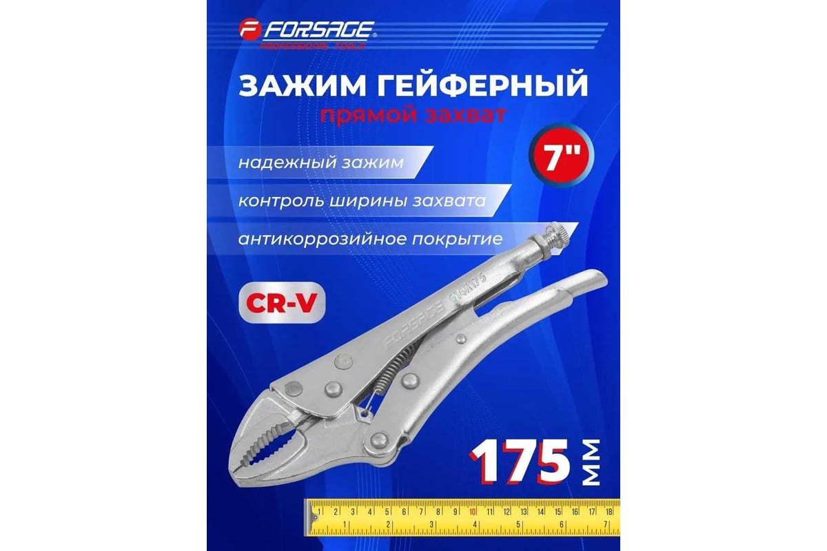 Зажим гейферный c овальными губками Forsage 7-175 мм F-614F175(17140)