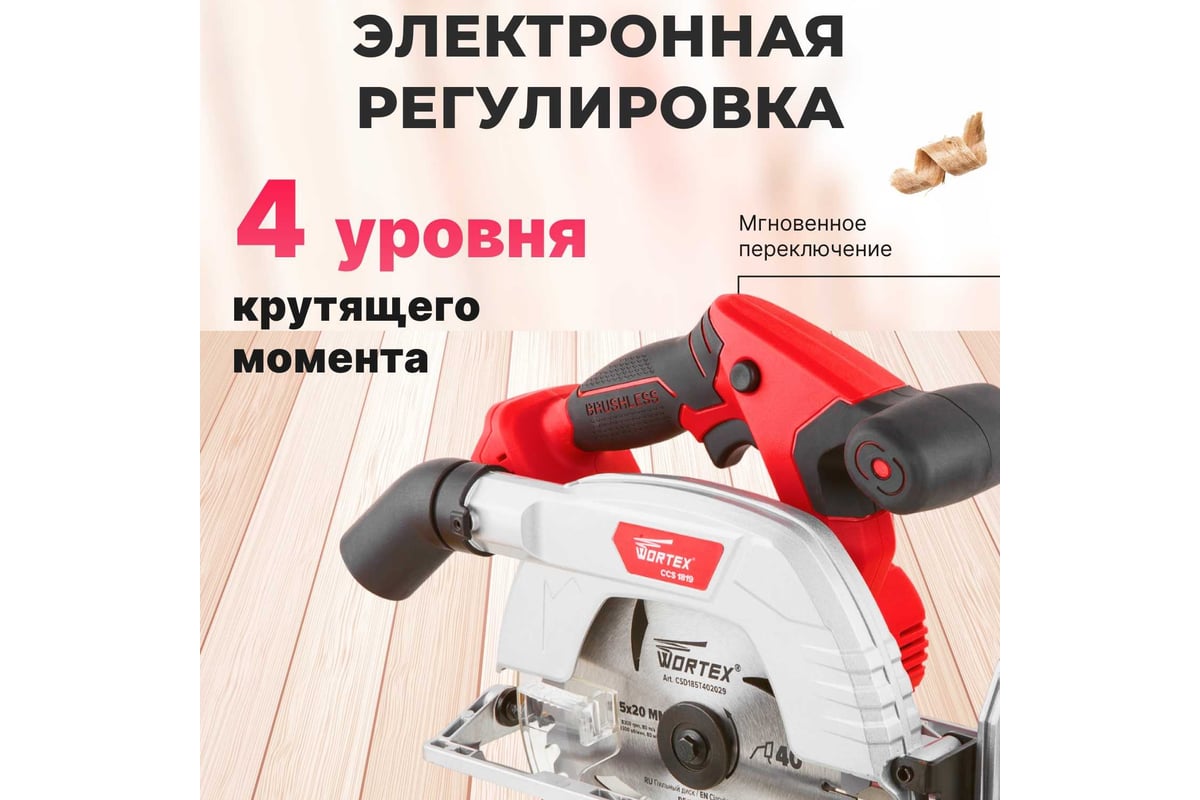 Циркулярная аккумуляторная пила Wortex CCS 1819 ALL1 CCS181900029