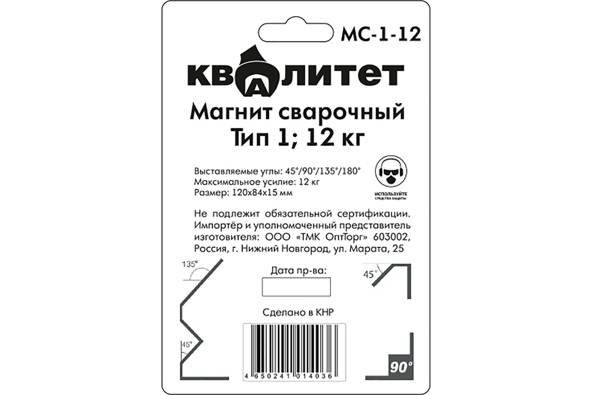 Магнит сварочный МС-1-12 тип 1, 12 кг Квалитет 6687468