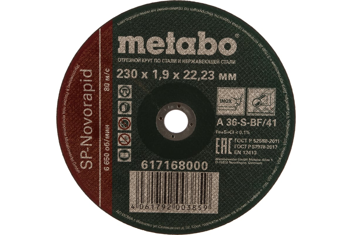 Круг отрезной по нержавеющей стали SP-Novorapid (230x1.9x22.23 мм) Metabo 617168000