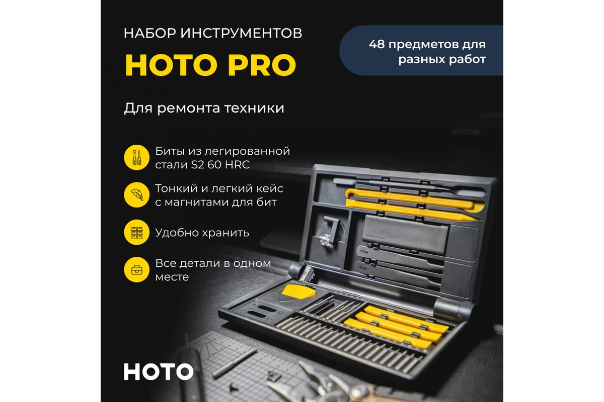Набор инструментов для точных работ Hoto precision screwdriver kit pro (чёрный, жёлтый) HFE0002GL