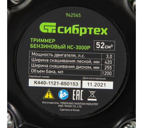Бензиновый триммер Сибртех КС-3000Р 962565