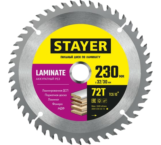 Пильный диск по ламинату Stayer Laminate 230x32/30 мм, 72Т, аккуратный рез 3684-230-32-72_z01