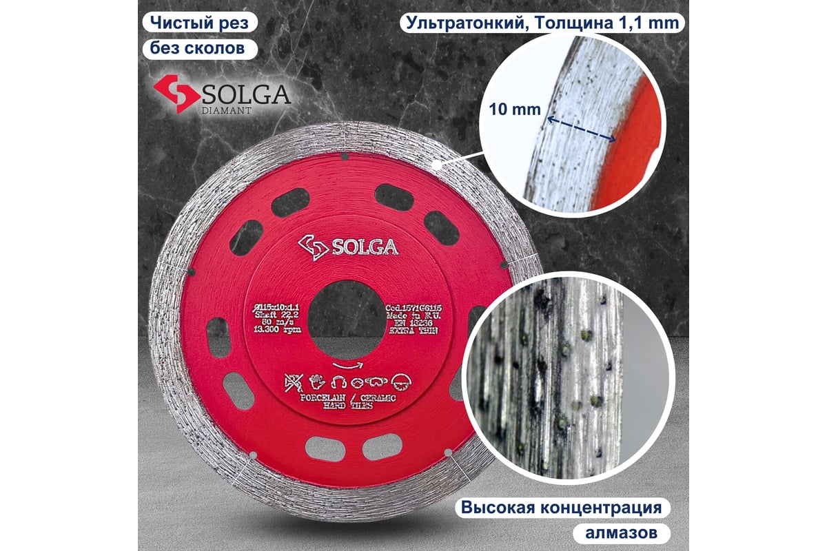 Диск алмазный сплошной по керамограниту, керамике HARD TILES 125х1.1х22.23 мм Solga Diamant 1571G6125