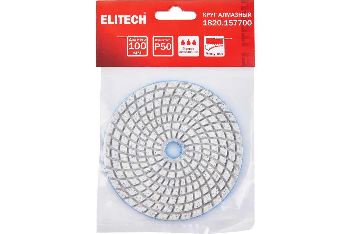 Алмазный круг 100 мм, P50, мокрое шлифование 1820.157700 Elitech 204918