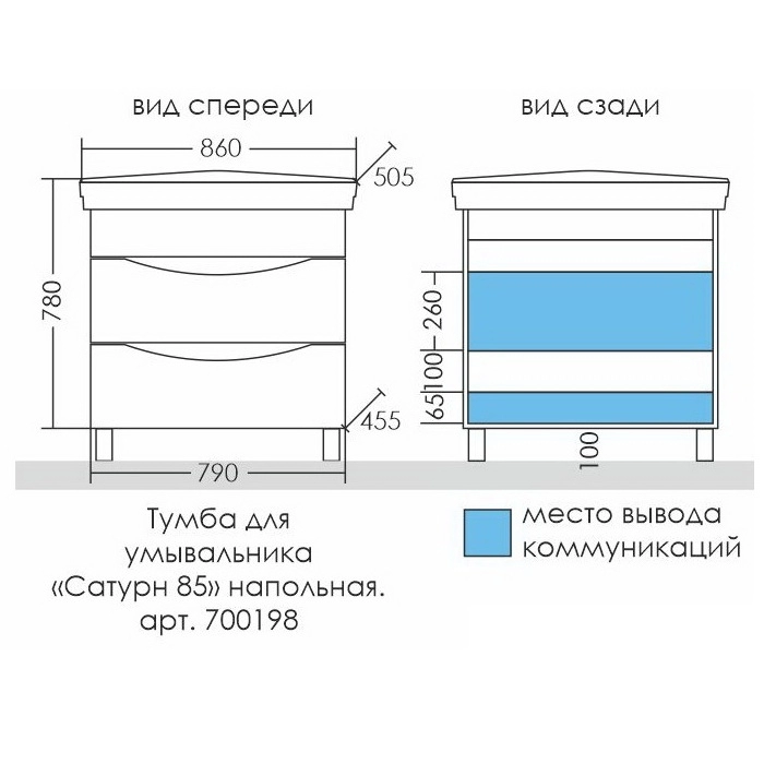 Тумба с раковиной Санта Сатурн 85 см напольная, 2 ящика (рак. Модерн 85)