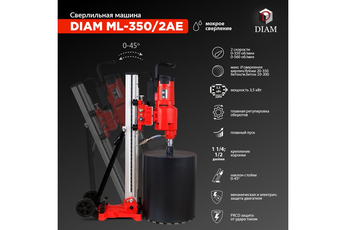 Сверлильная машина Diam ML-350/2AE 620093