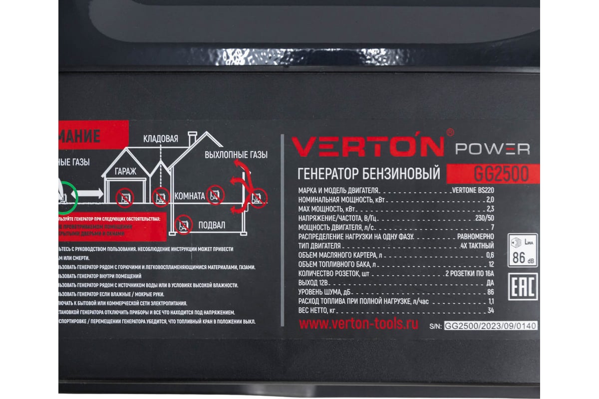 Генератор бензиновый Verton POWER GG2500 01.15815.15816
