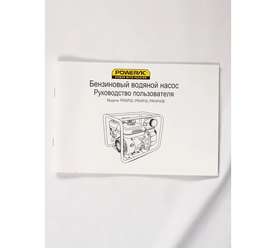 Мотопомпа бензиновая, поверхностный насос POWERAC 80 мм, 7 л.с, 850 л/мин, PRWP30