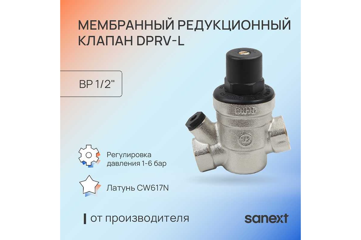 Мембранный редукционный клапан Sanext DPRV-L ДУ15, ВР 1/2" 8555