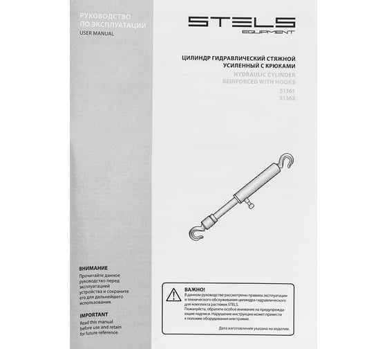 Гидравлический цилиндр 10 т стяжной усиленный с крюками Stels 51362