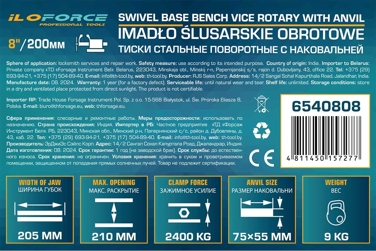 Тиски стальные поворотные iLOFORCE с наковальней 8" (200мм) IF-6540808(60995)