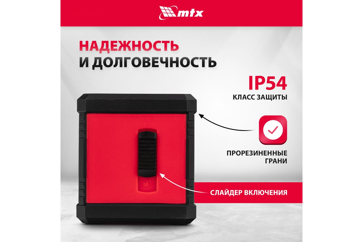 Лазерный уровень MTX xqb red basic set, 10 м, красный луч, батарейки, резьба 1/4" 35018