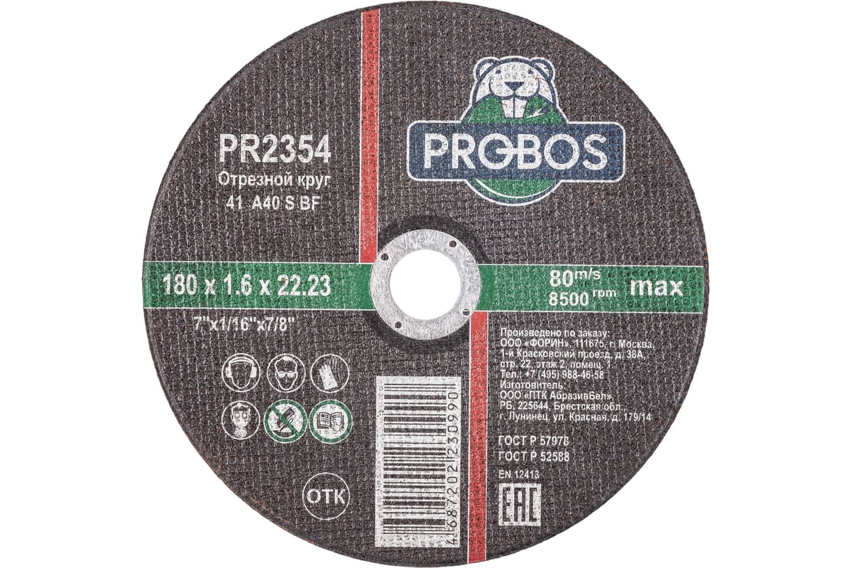 Круг отрезной абразивный 180x1.6x22.23 мм PROBOS PR2354