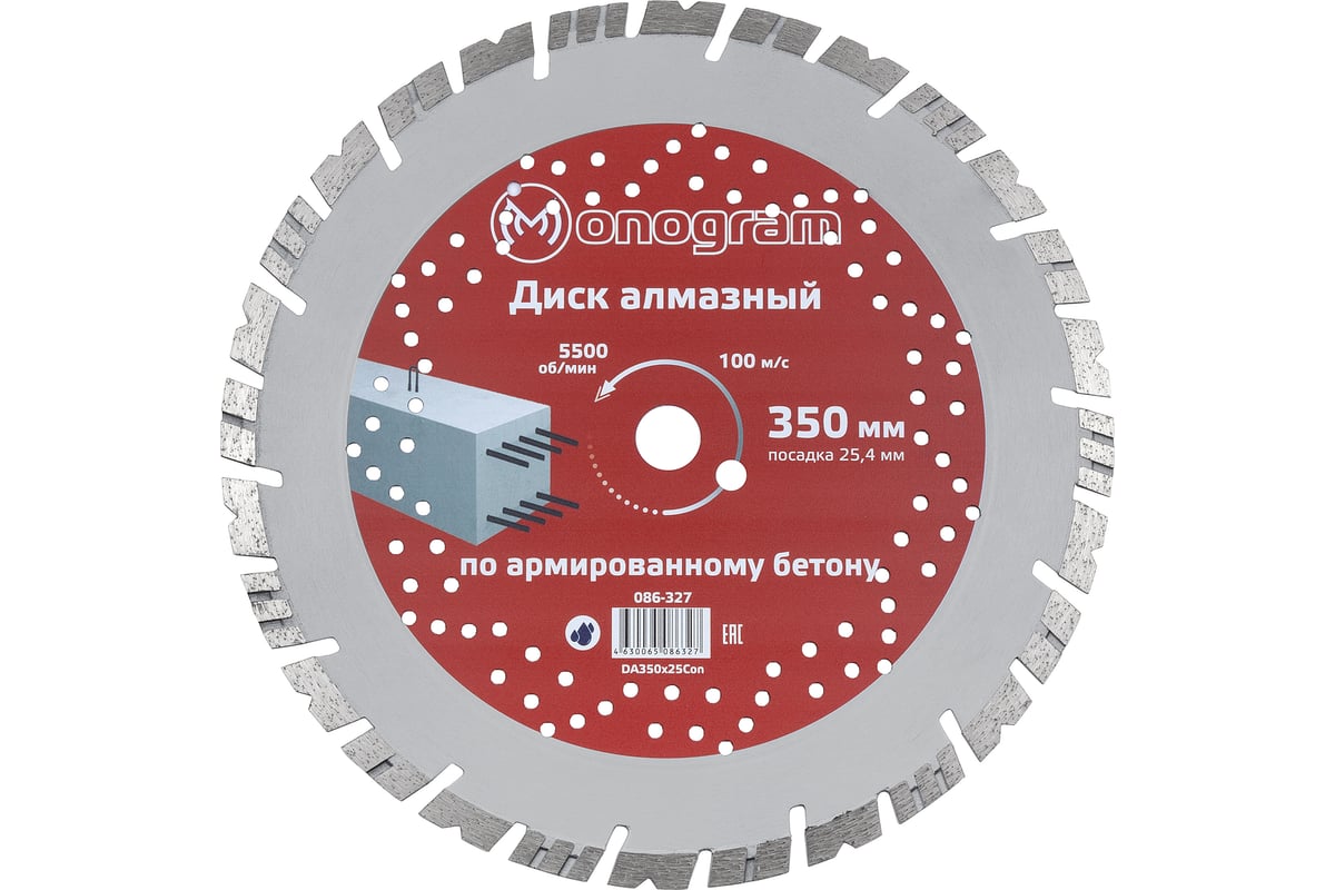 Диск алмазный турбосегментный Special (350х25.4 мм) MONOGRAM 086-327