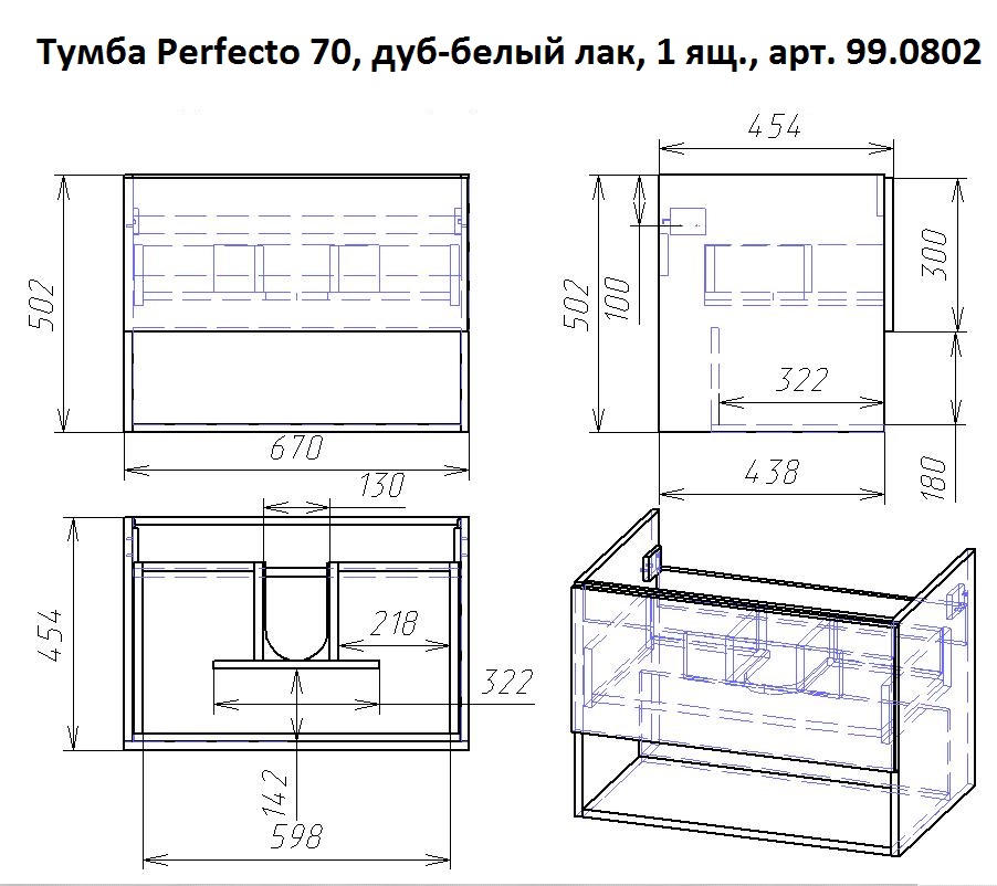 Тумба с раковиной Dreja Perfecto 70 см, белый глянец