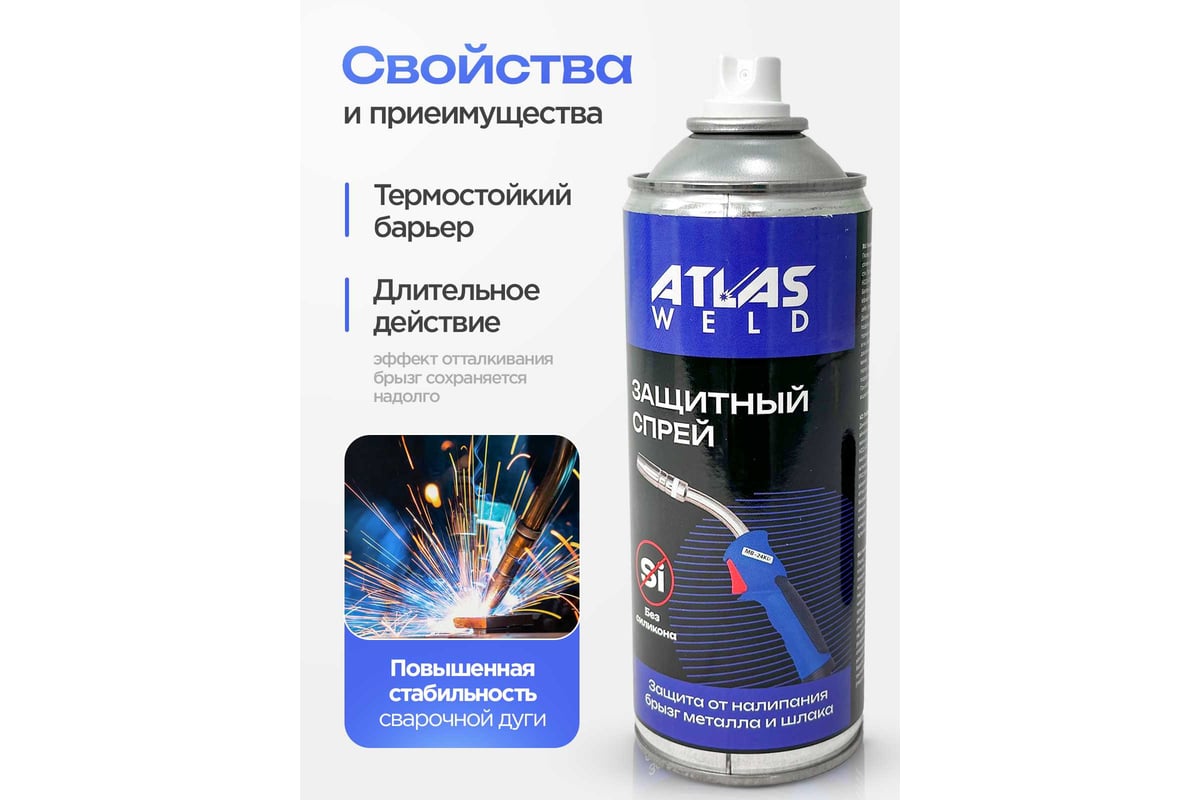 Спрей антипригарный (без силикона) 400 мл Atlasweld ATL-sprey.antpr