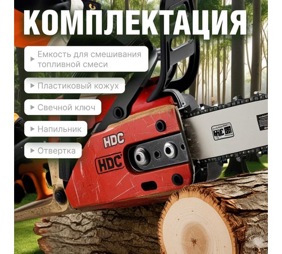 Бензопила HDC HD-C180 без шины и цепи HD6210-1