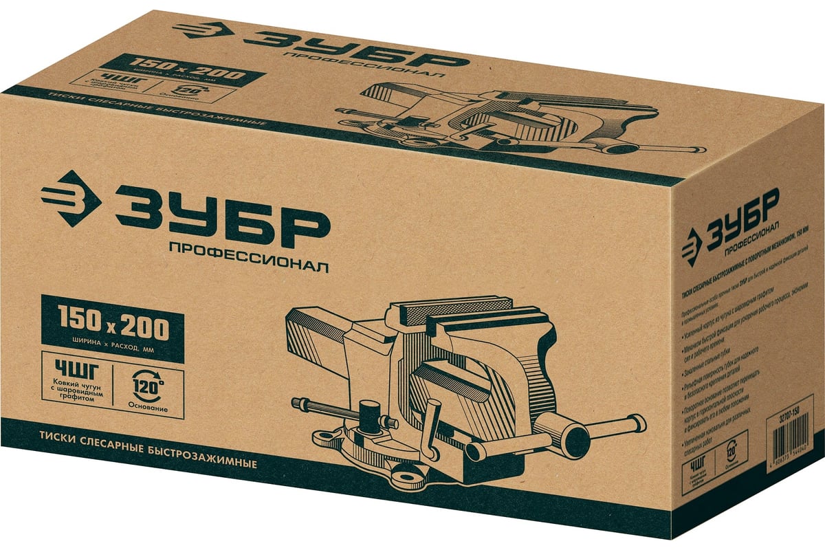 Быстрозажимные слесарные тиски Зубр 150 мм 32707-150