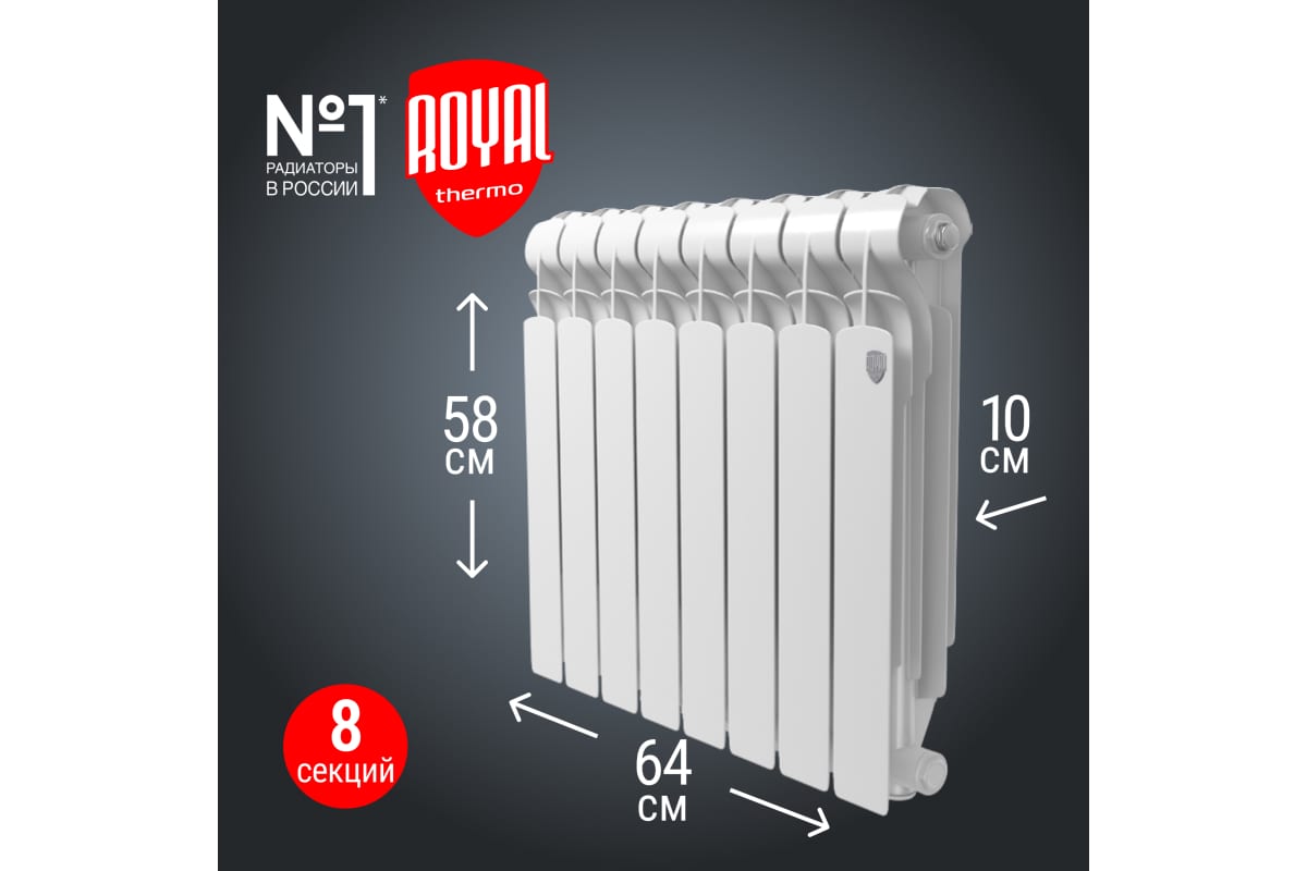 Радиатор Royal Thermo Indigo 500 2.0 8 секций НС-1295095