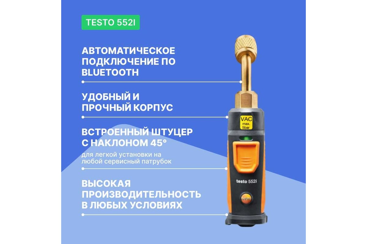 Зонд Testo Smart 552i 0564 2552