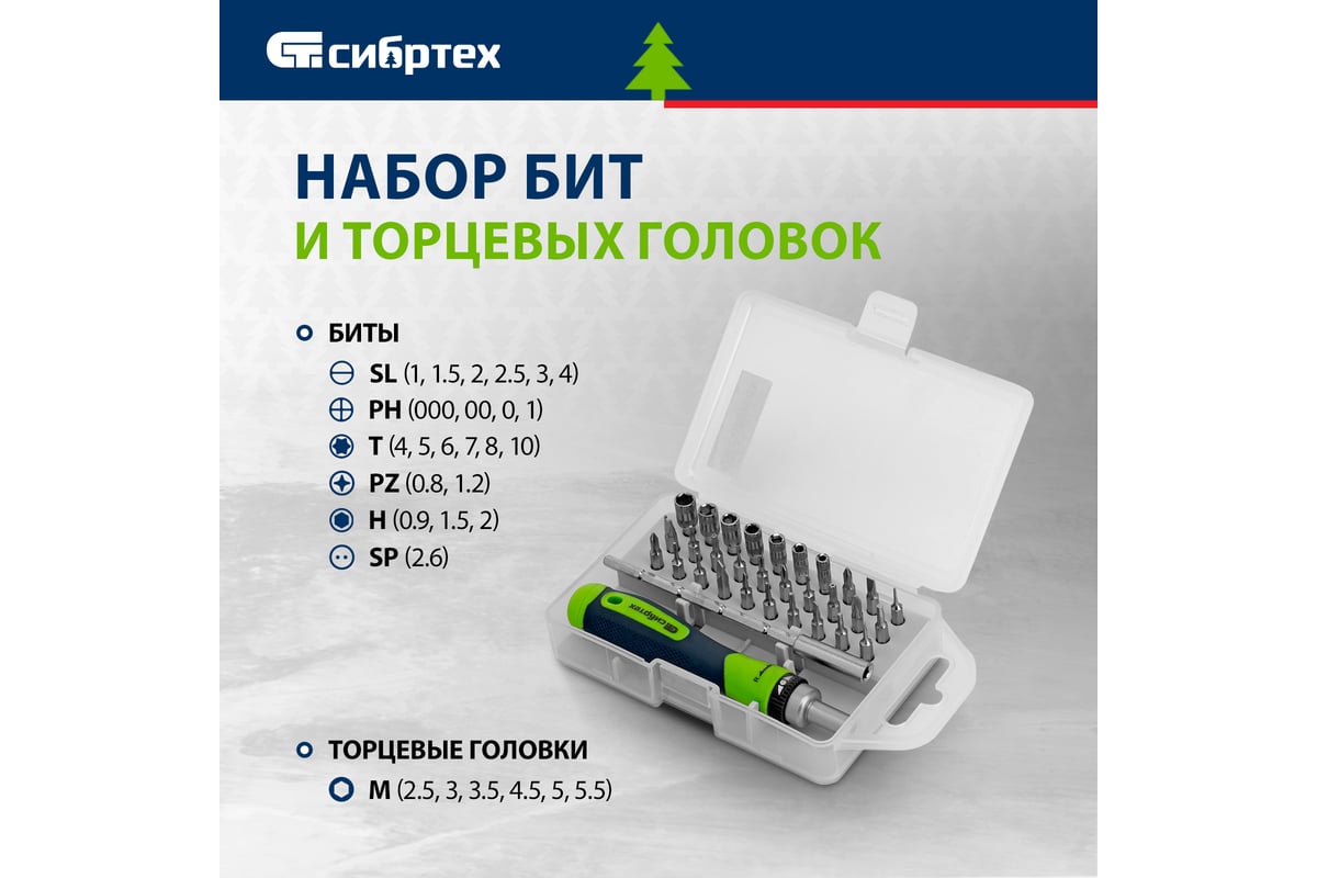 Реверсивная отвертка для точных работ с набором бит и торцевых головок Сибртех 32 предмета 13370