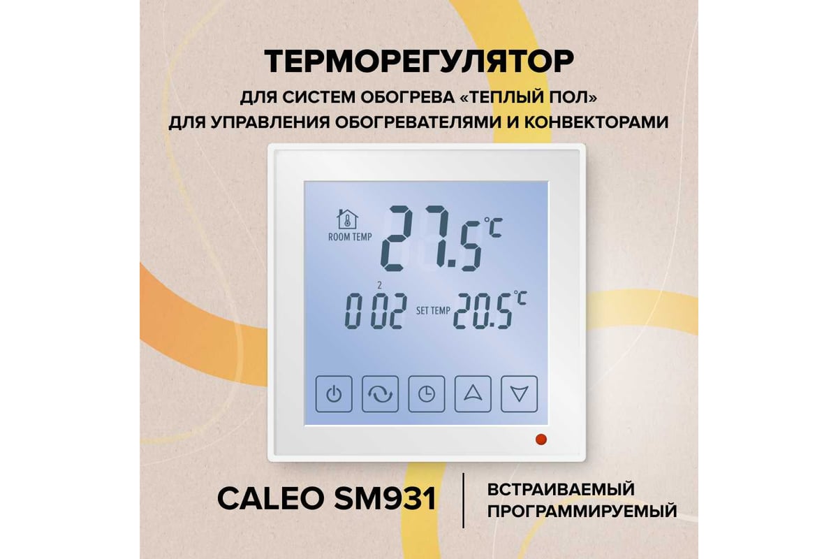 Комплект теплого пола Caleo gold 170-0,5-10 c терморегулятором sm931 0К-00001033