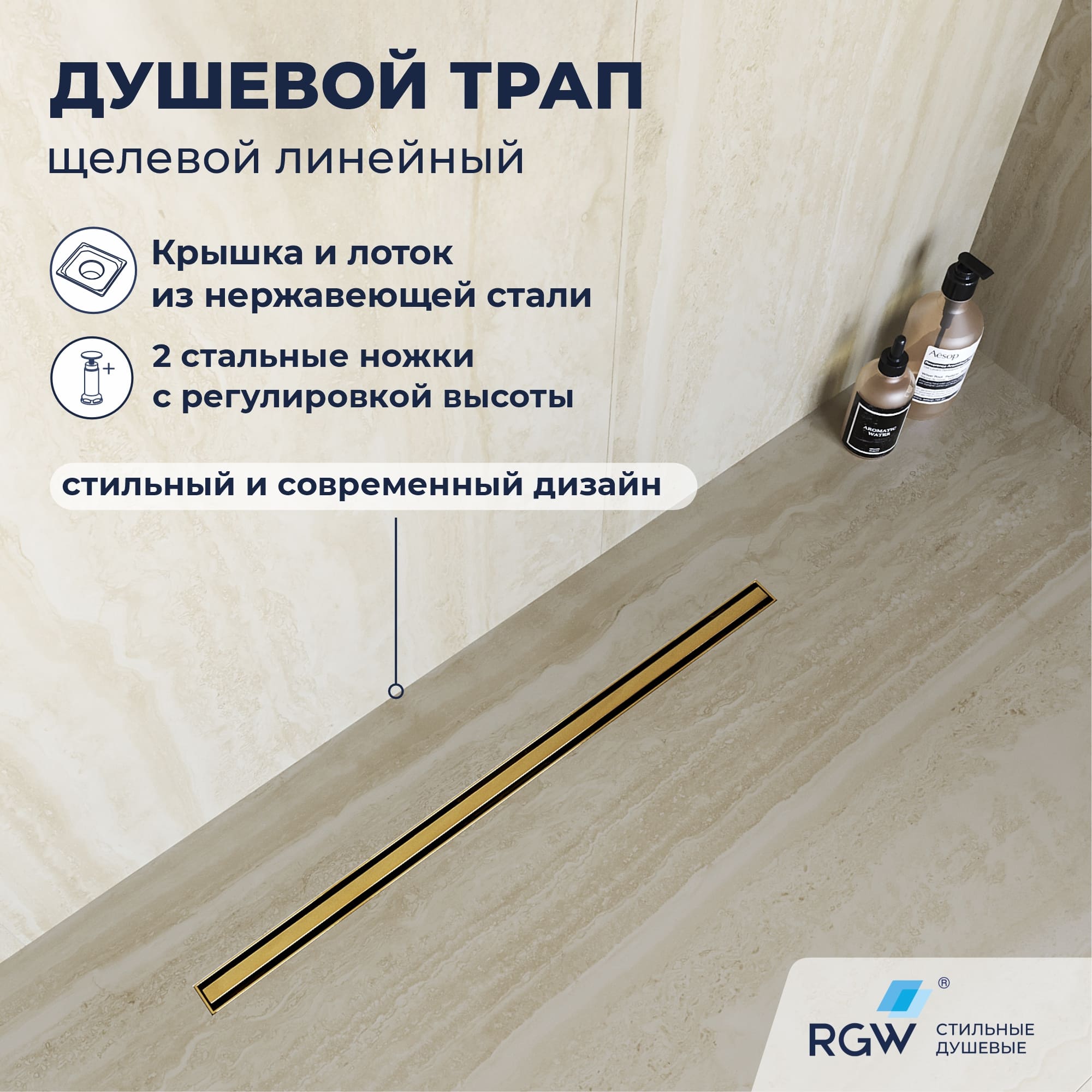 Трап для душа RGW SDR-54Gb 80 см брашированное золото 79215480-06