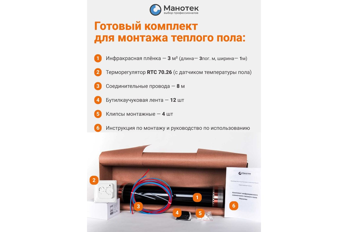 Теплый пол инфракрасный Манотек 100 см, с механическим терморегулятором, 3 метра infra_pol_100_3_rtc70.26