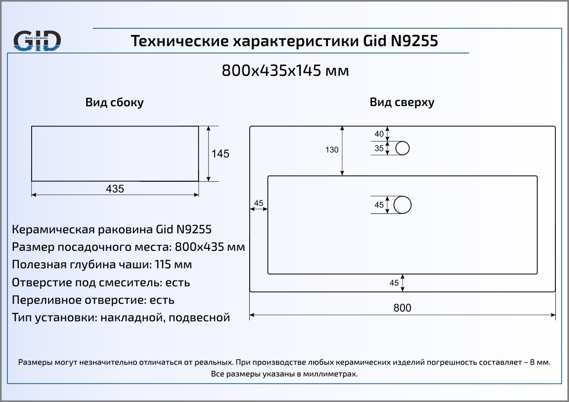 Раковина Gid N9255 80 см