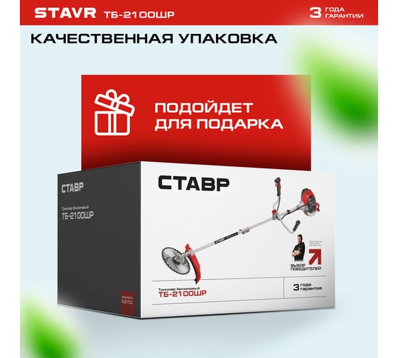 Бензиновый триммер Ставр тб-2100шр, 51.7сс, 2.9лс, нож 3т, катушка, ремень, 9070200266