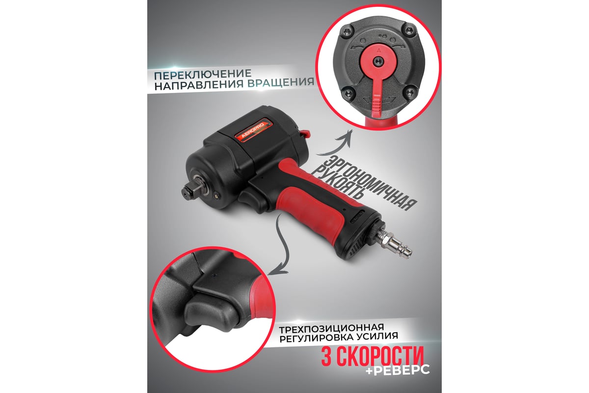 Ударный пневмогайковерт Forsage Compact 1/2'', 1200 Hм, 11000 об/мин, 6.3 бар, 170 л/мин F-82545(18461)