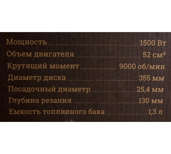 Бензорез 350мм Gigant GCM-355