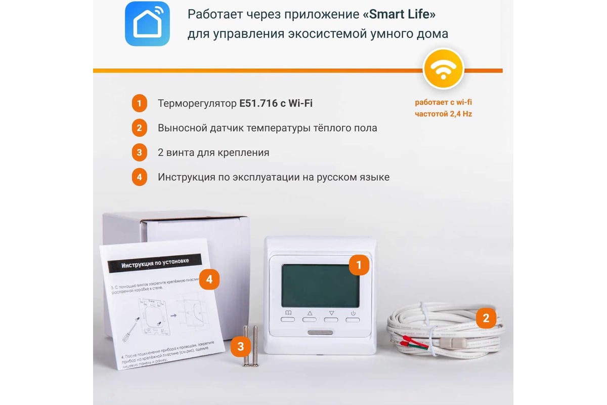 Комплект теплого пола с Wi-Fi терморегулятором Манотек 4 м² infra_4_e51_wifi